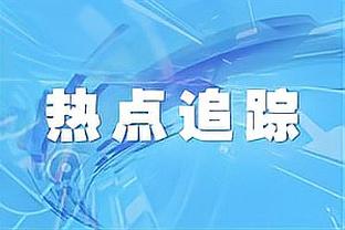 标晚：维尔纳本周同热刺完成签约，预计赶得上同曼联比赛